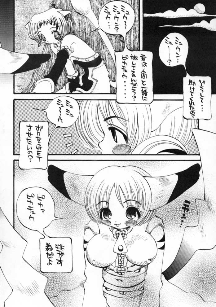 (C54) [PONPALAS (Togawa Hanamaru)] Pokemon Junky (Pokémon) page 10 full
