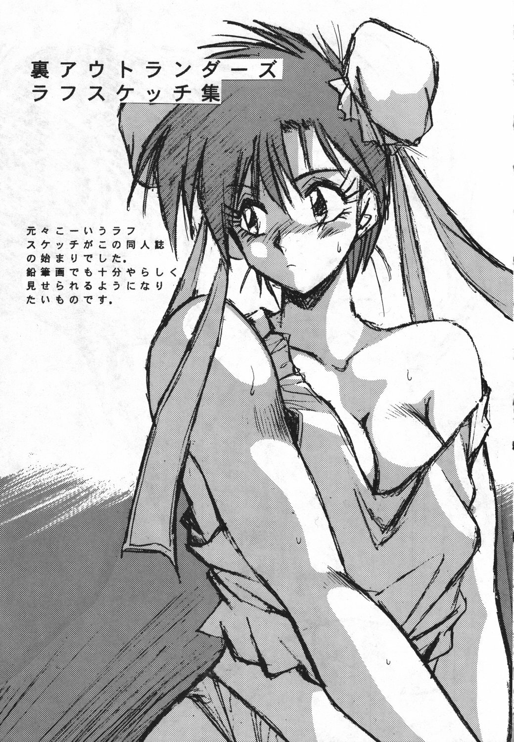 (CR16) [Studio Katsudon (Manabe Jouji)] Ura Outlanders Soushuuhen Illustration Shuu (Various) page 16 full