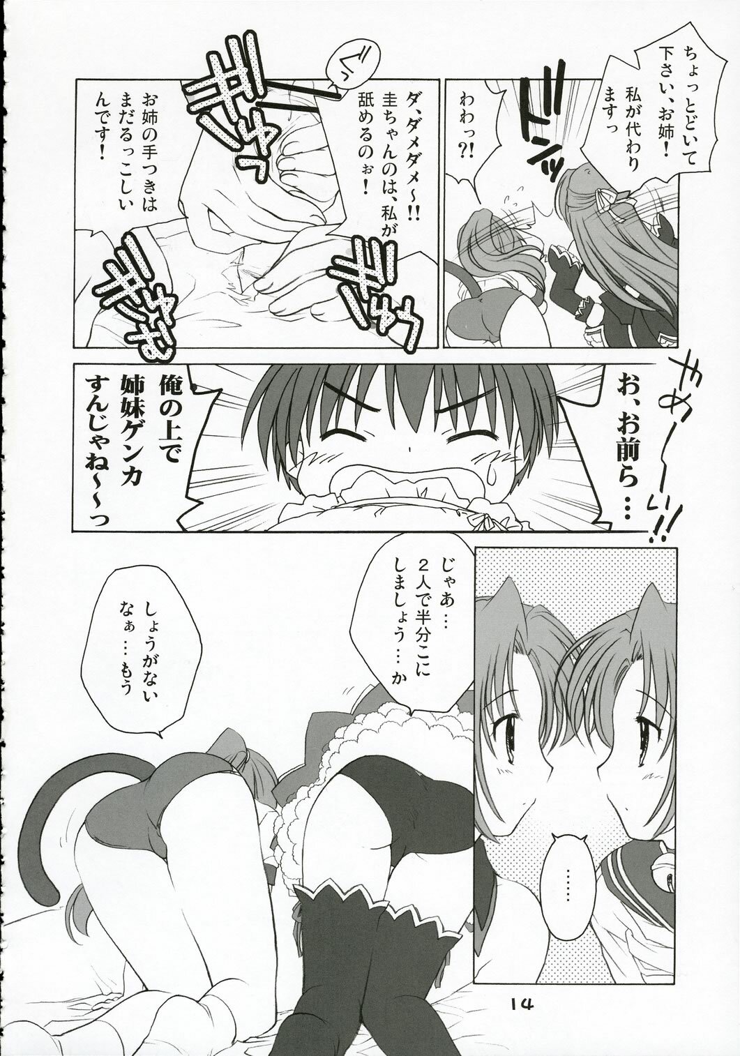 (C69) [Purin Yokochou (Ouka Sushi)] Mion Shion (Higurashi no Naku Koro ni) page 13 full