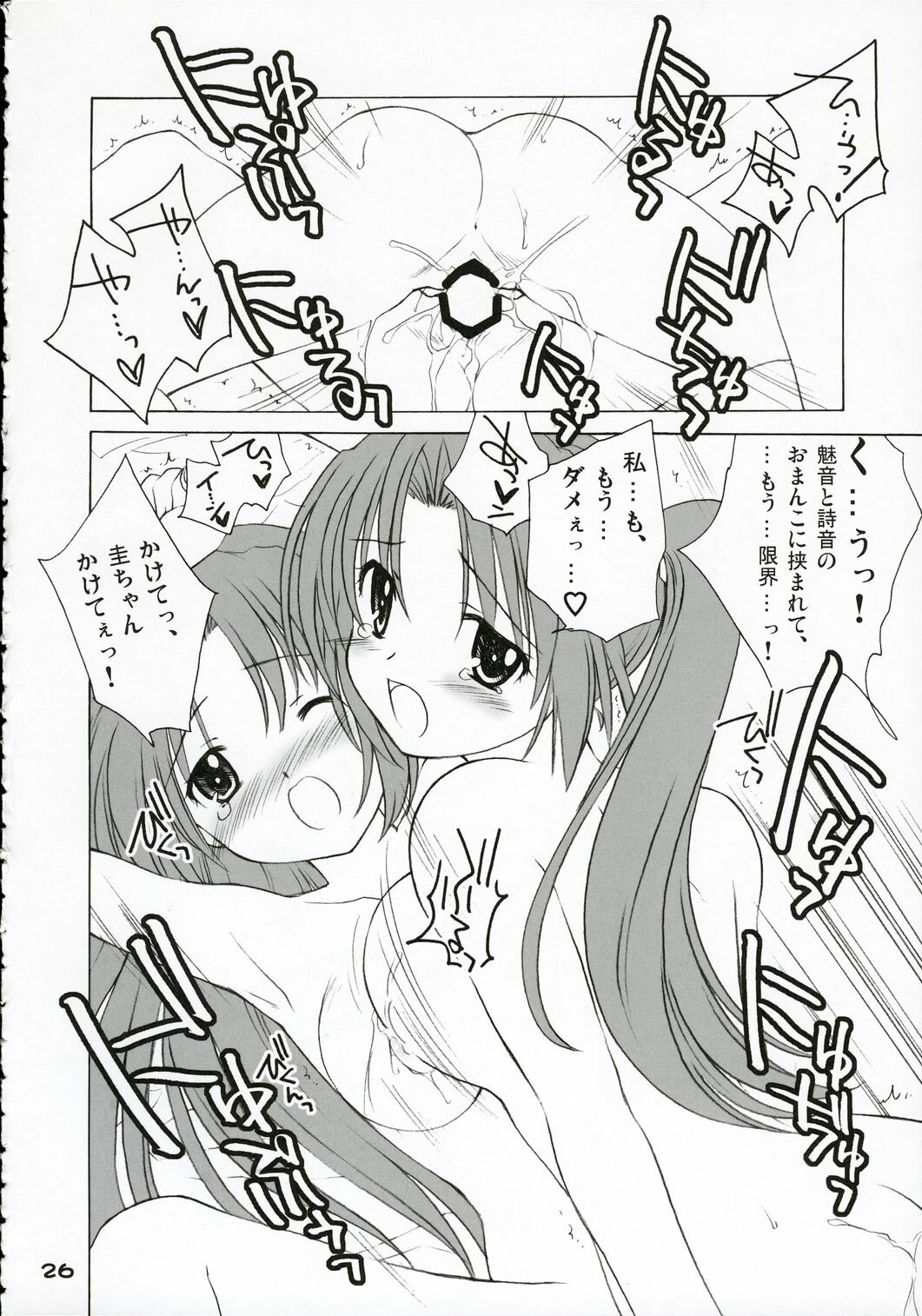 (C69) [Purin Yokochou (Ouka Sushi)] Mion Shion (Higurashi no Naku Koro ni) page 25 full