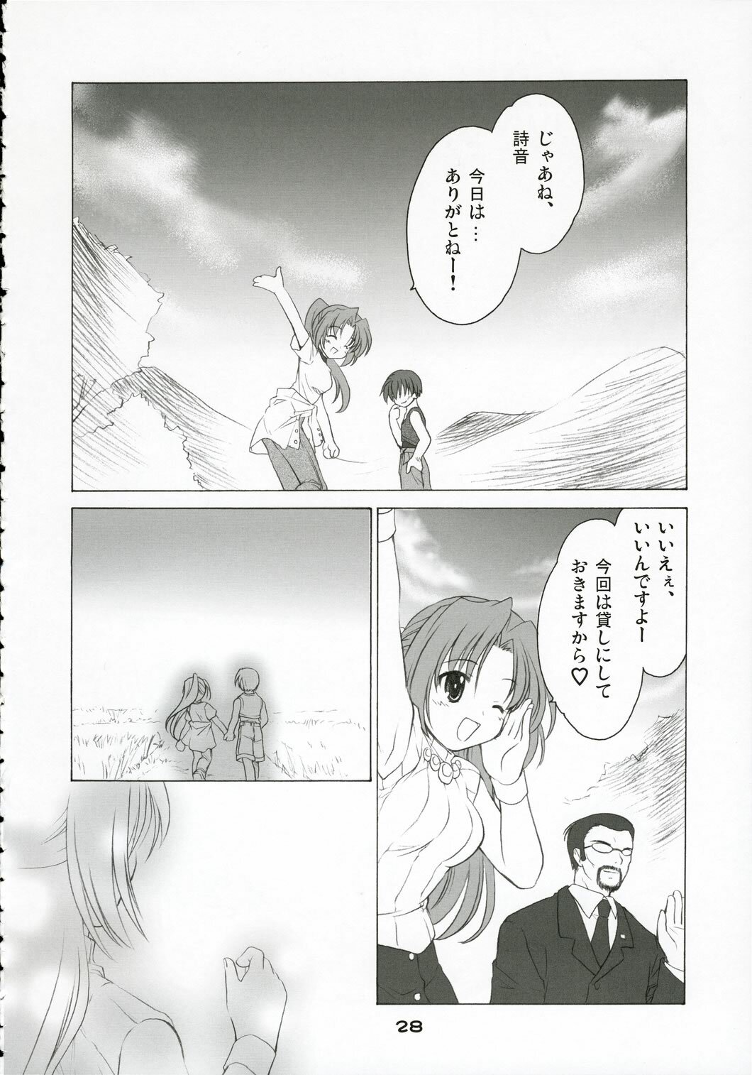 (C69) [Purin Yokochou (Ouka Sushi)] Mion Shion (Higurashi no Naku Koro ni) page 27 full