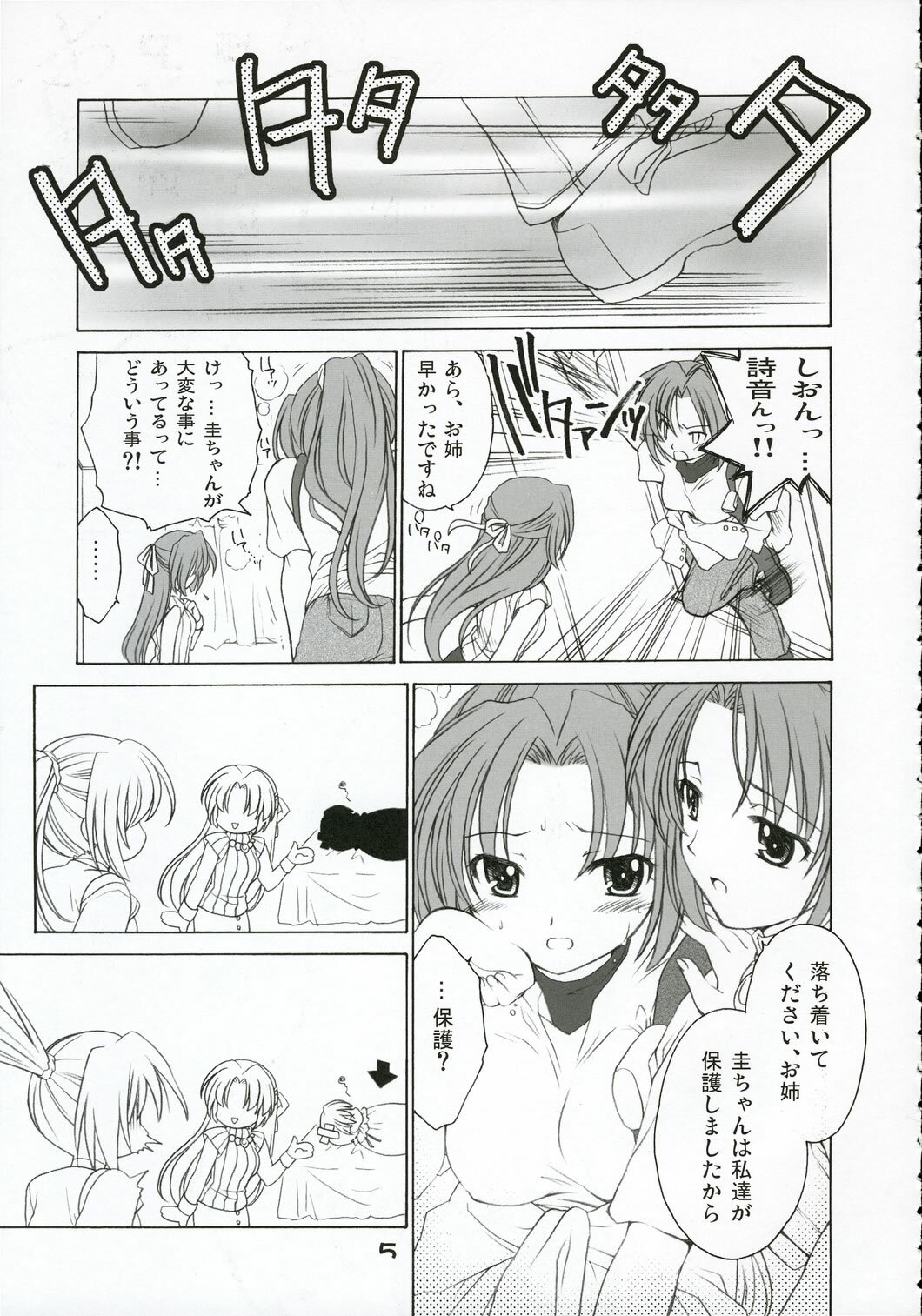 (C69) [Purin Yokochou (Ouka Sushi)] Mion Shion (Higurashi no Naku Koro ni) page 4 full