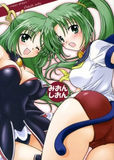 (C69) [Purin Yokochou (Ouka Sushi)] Mion Shion (Higurashi no Naku Koro ni)