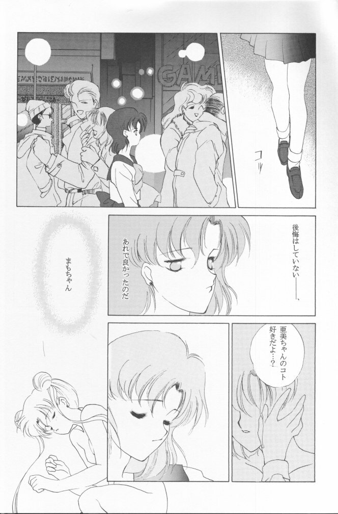 [Kotatsuya (Tatsuneko)] AM FANATIC (Bishoujo Senshi Sailor Moon) page 15 full