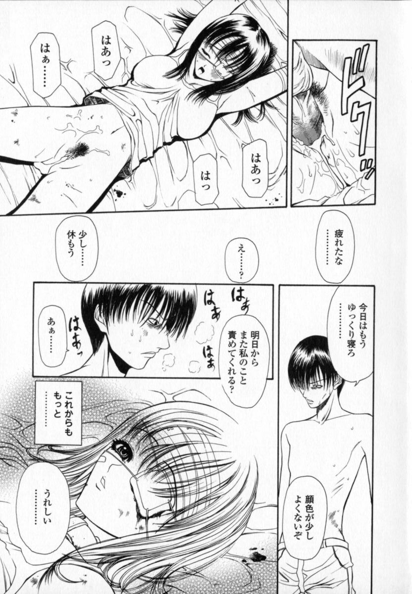 [Sunagawa Tara] Yawahada page 106 full