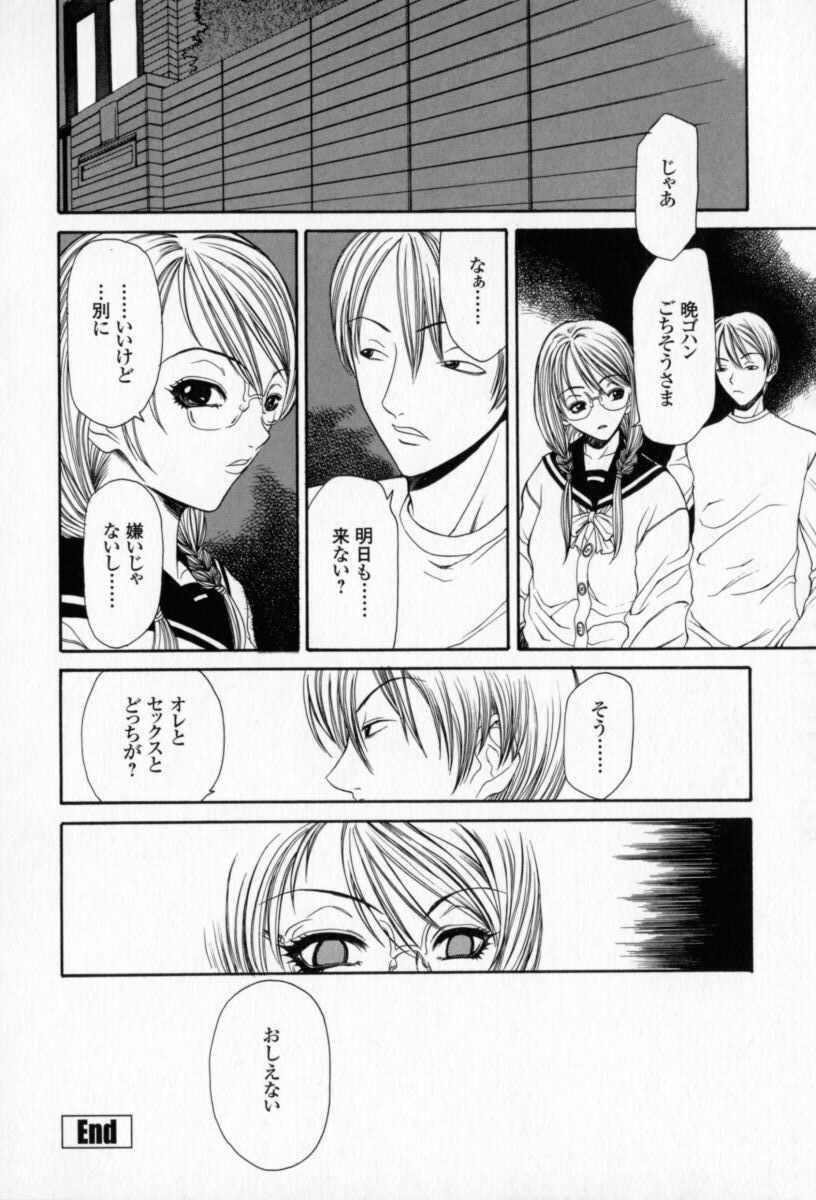 [Sunagawa Tara] Yawahada page 87 full