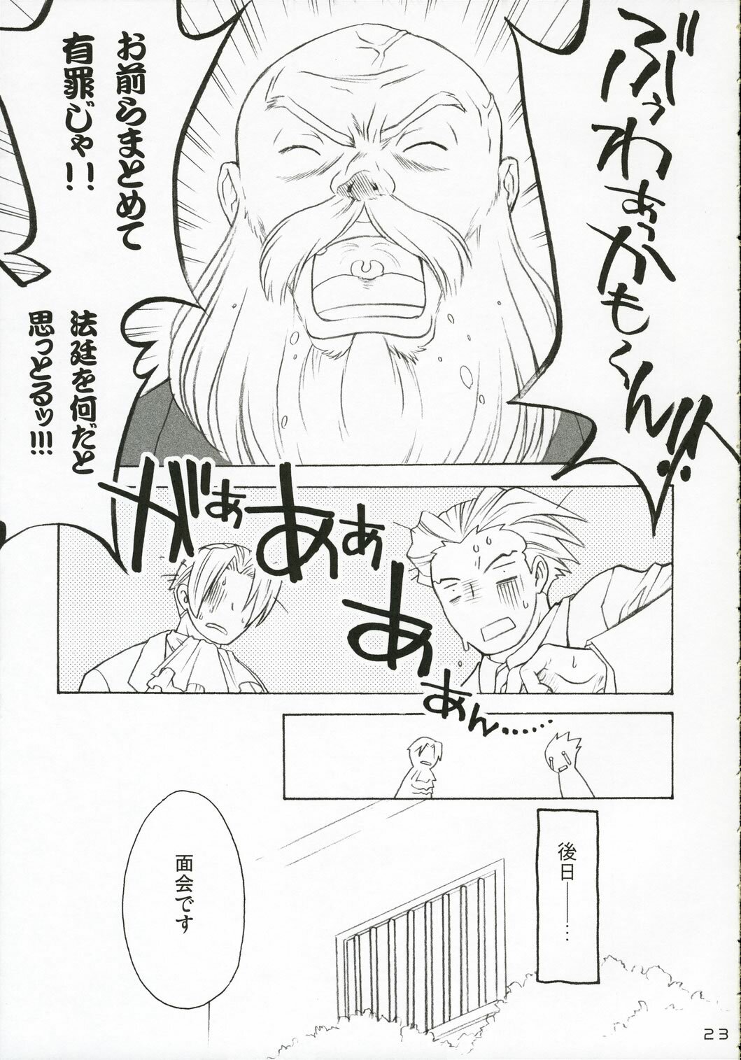 (C69) [Purin Yokochou (Ouka Sushi)] Ippatsu! Gyakutenman (Gyakuten Saiban) page 22 full