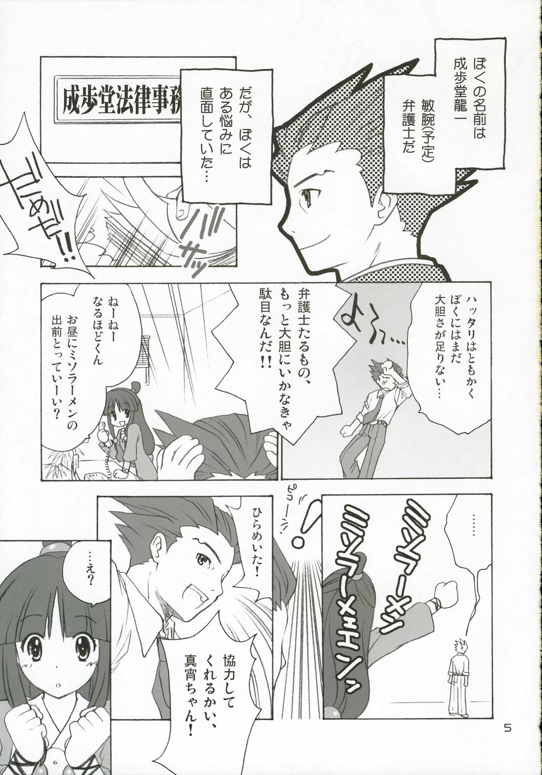 (C69) [Purin Yokochou (Ouka Sushi)] Ippatsu! Gyakutenman (Gyakuten Saiban) page 4 full