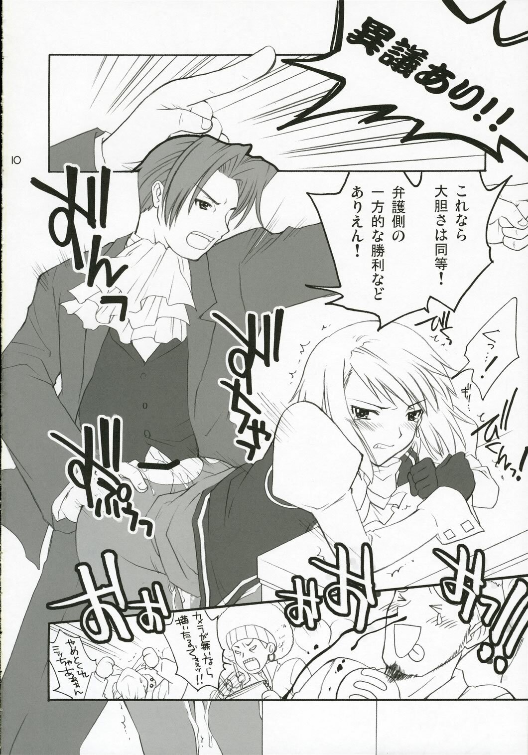 (C69) [Purin Yokochou (Ouka Sushi)] Ippatsu! Gyakutenman (Gyakuten Saiban) page 9 full
