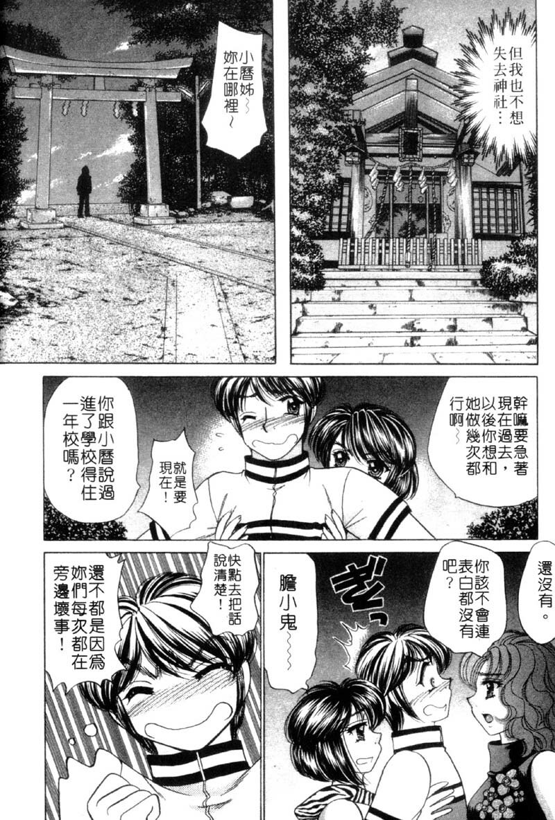 [Nekojima Lei] Haratte Please! | 奉獻小巫女 [Chinese] page 108 full