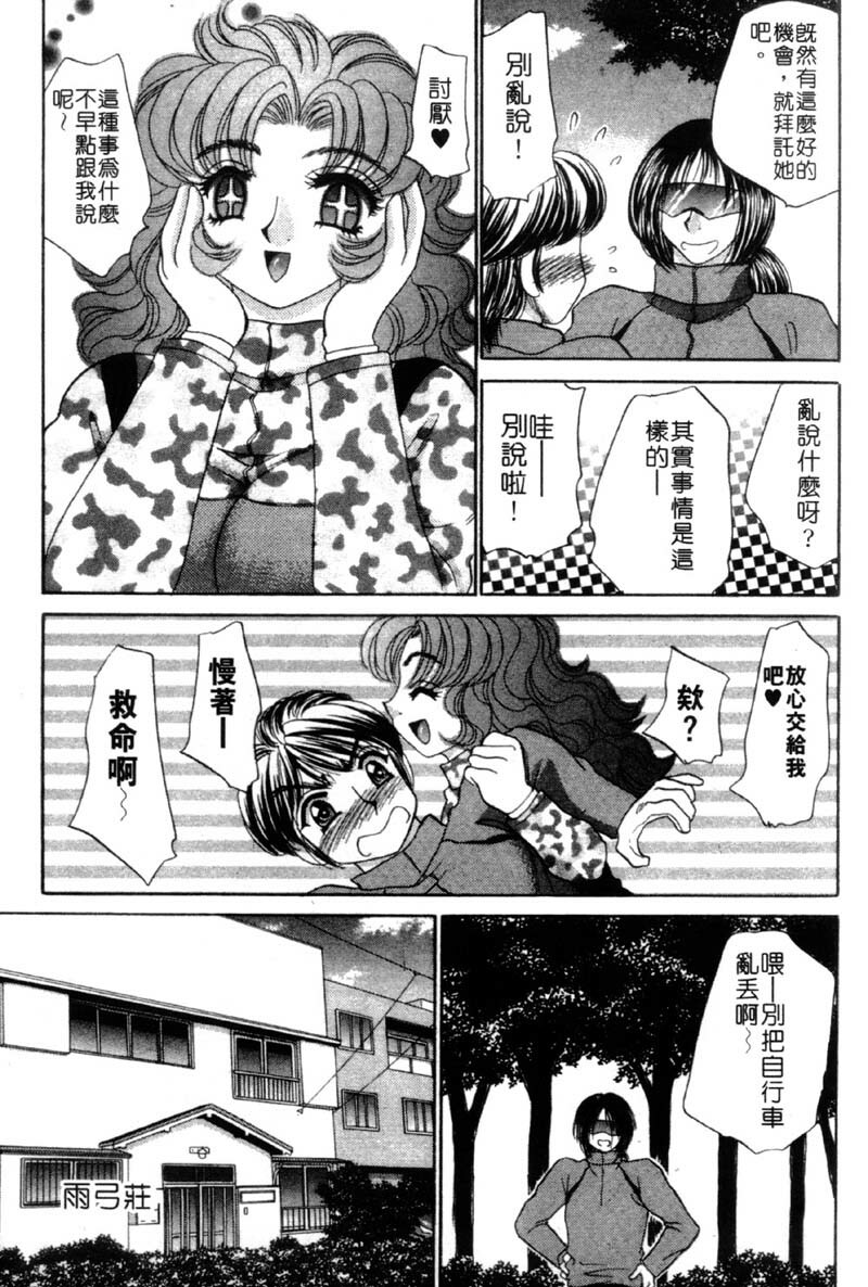 [Nekojima Lei] Haratte Please! | 奉獻小巫女 [Chinese] page 73 full