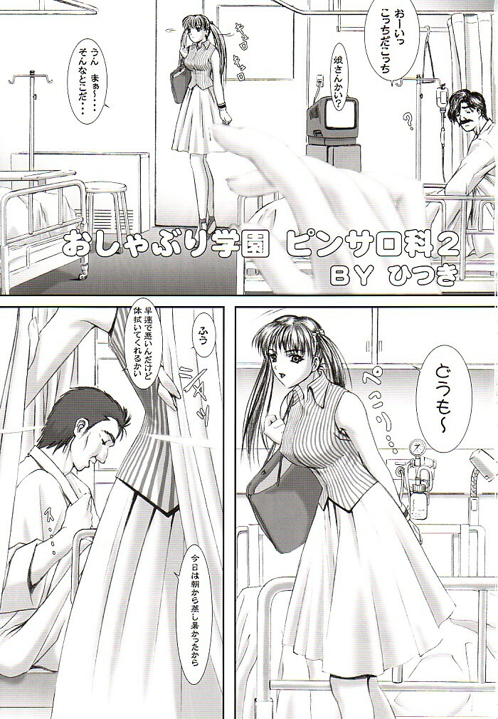 (C62) [Frapper Spirits (Hitsuki)] Oshaburi Gakuen PinSalo-ka 2 (Dead or Alive) page 2 full
