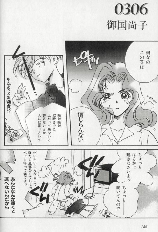 [Anthology] Colorful Moon 8 (Bishoujo Senshi Sailor Moon) [Incomplete] page 106 full