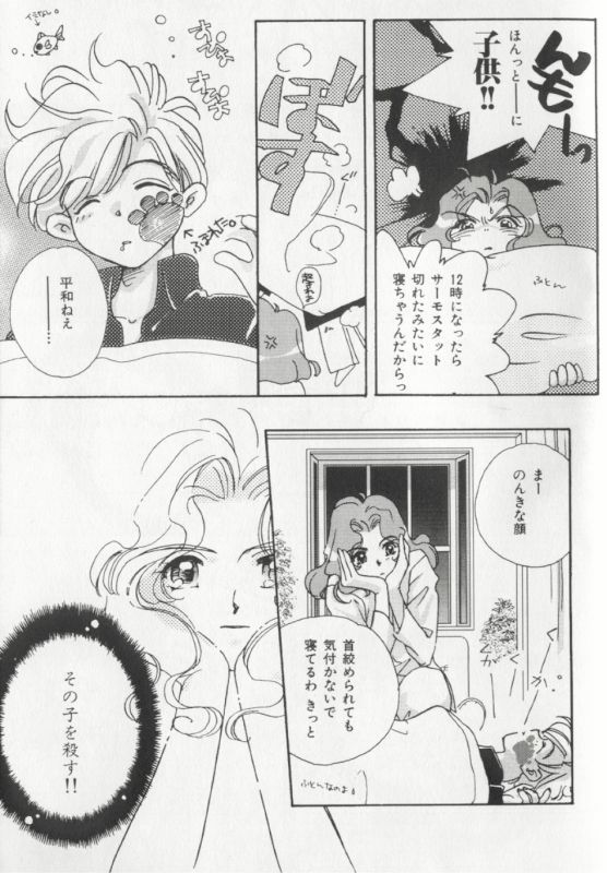 [Anthology] Colorful Moon 8 (Bishoujo Senshi Sailor Moon) [Incomplete] page 107 full