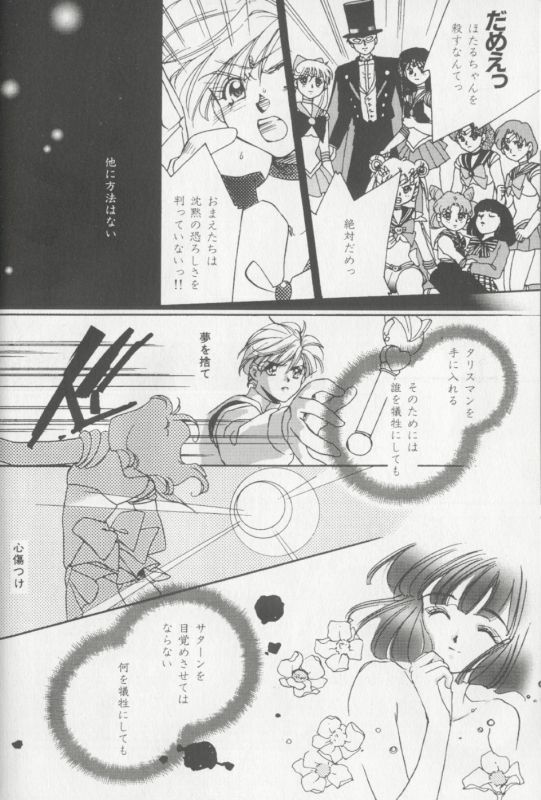 [Anthology] Colorful Moon 8 (Bishoujo Senshi Sailor Moon) [Incomplete] page 108 full