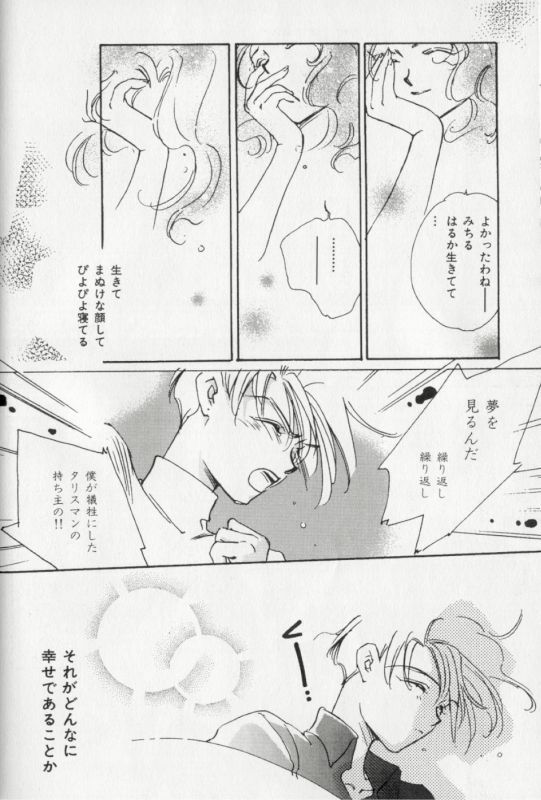 [Anthology] Colorful Moon 8 (Bishoujo Senshi Sailor Moon) [Incomplete] page 110 full