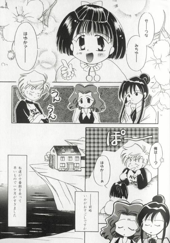 [Anthology] Colorful Moon 8 (Bishoujo Senshi Sailor Moon) [Incomplete] page 95 full