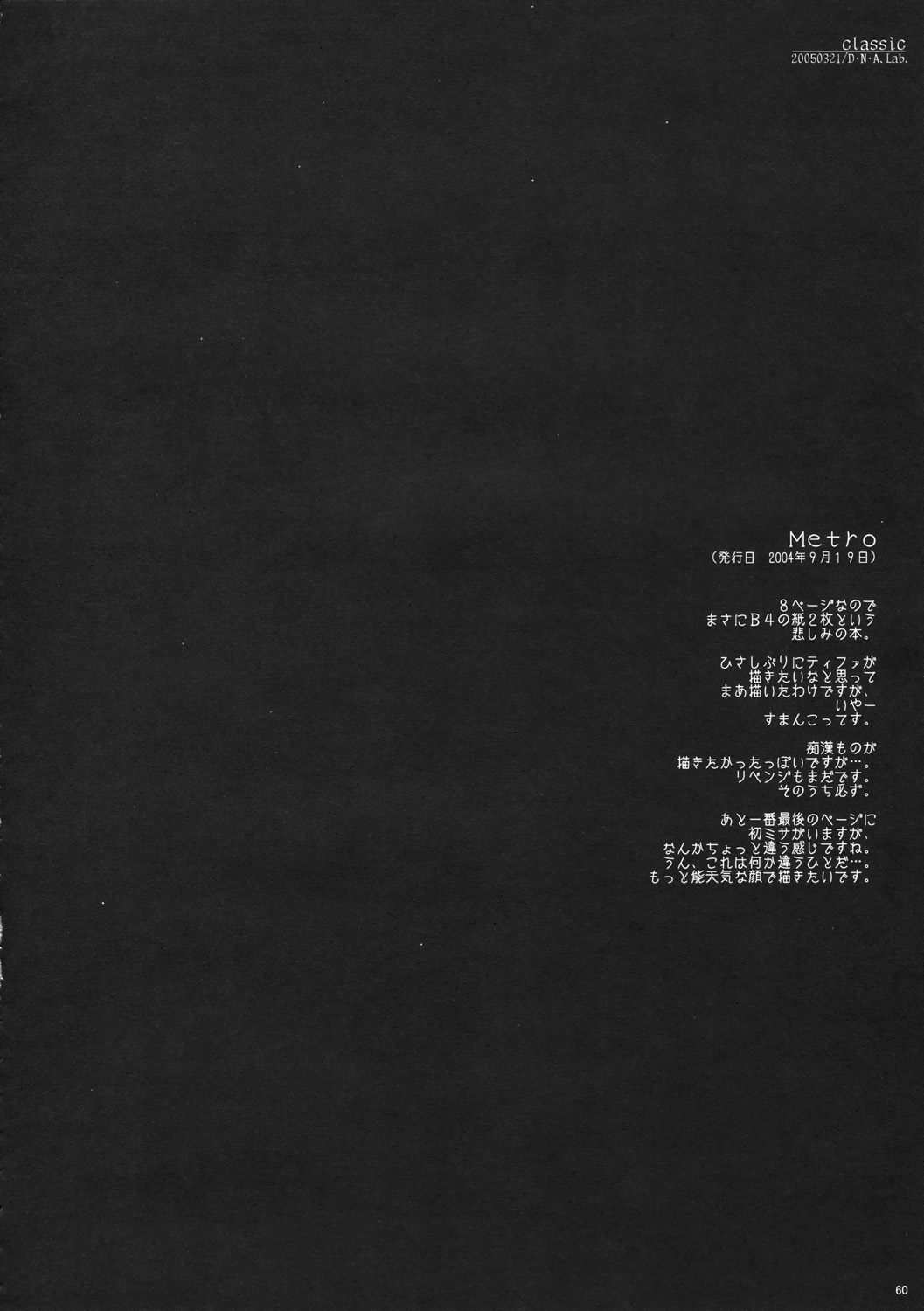 [D.N.A.Lab] Classic Ori Hon Sairoku + Alpha 2003~2004 (Various) page 60 full