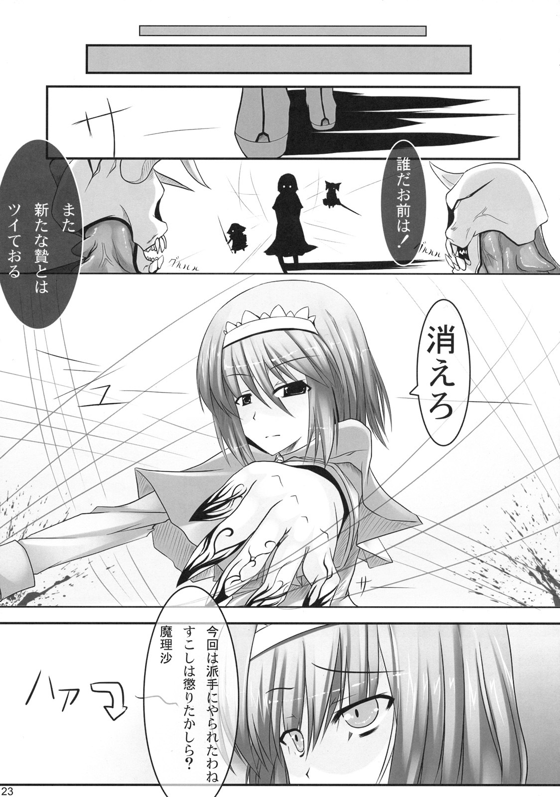 (C76) [barista (Kirise Mitsuru)] Schrodinger (Touhou Project) page 22 full