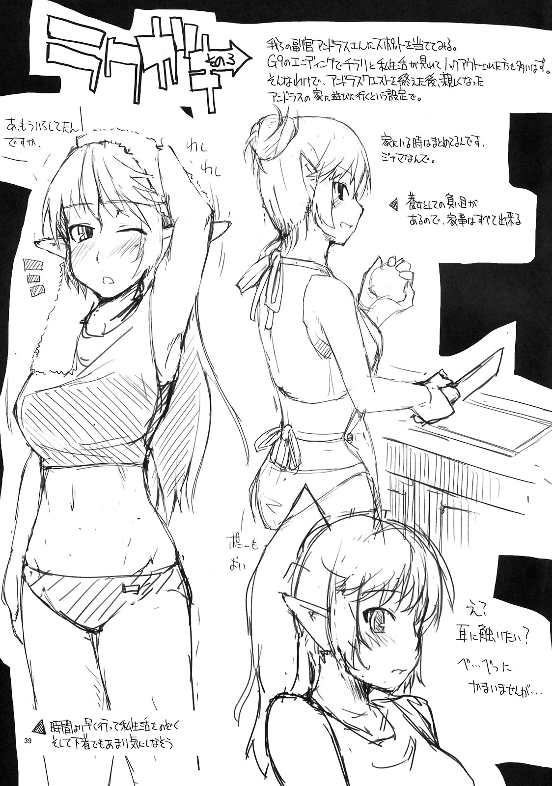 (C76) [Forbidden-Lips (Ryo)] Mabi Life 6 (Mabinogi) page 40 full
