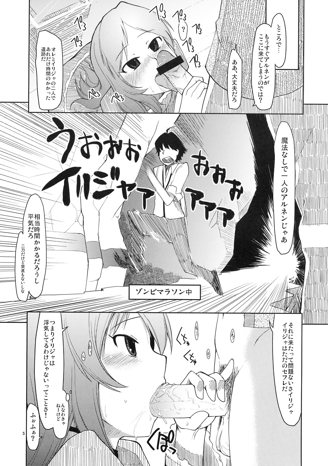 (C76) [Forbidden-Lips (Ryo)] Mabi Life 6 (Mabinogi) page 6 full