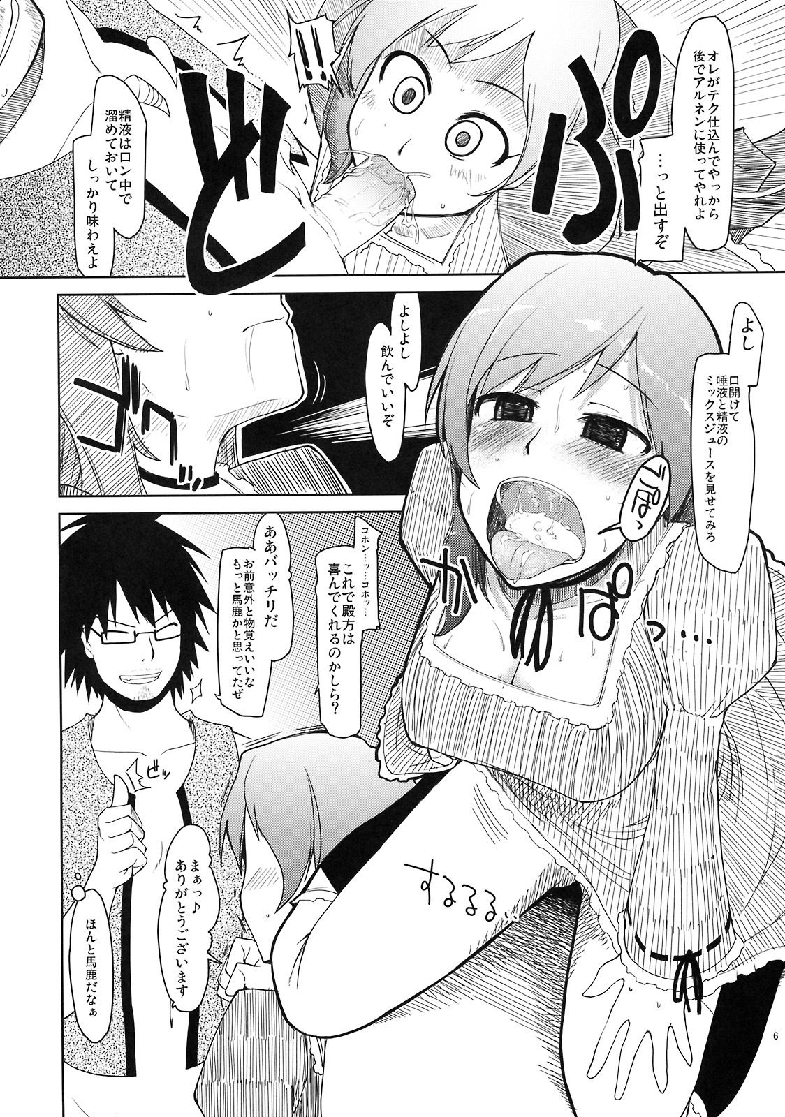 (C76) [Forbidden-Lips (Ryo)] Mabi Life 6 (Mabinogi) page 7 full