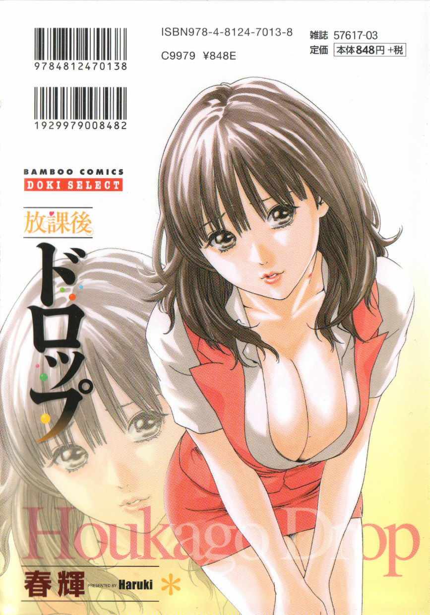 [Haruki] Houkago Drop page 2 full