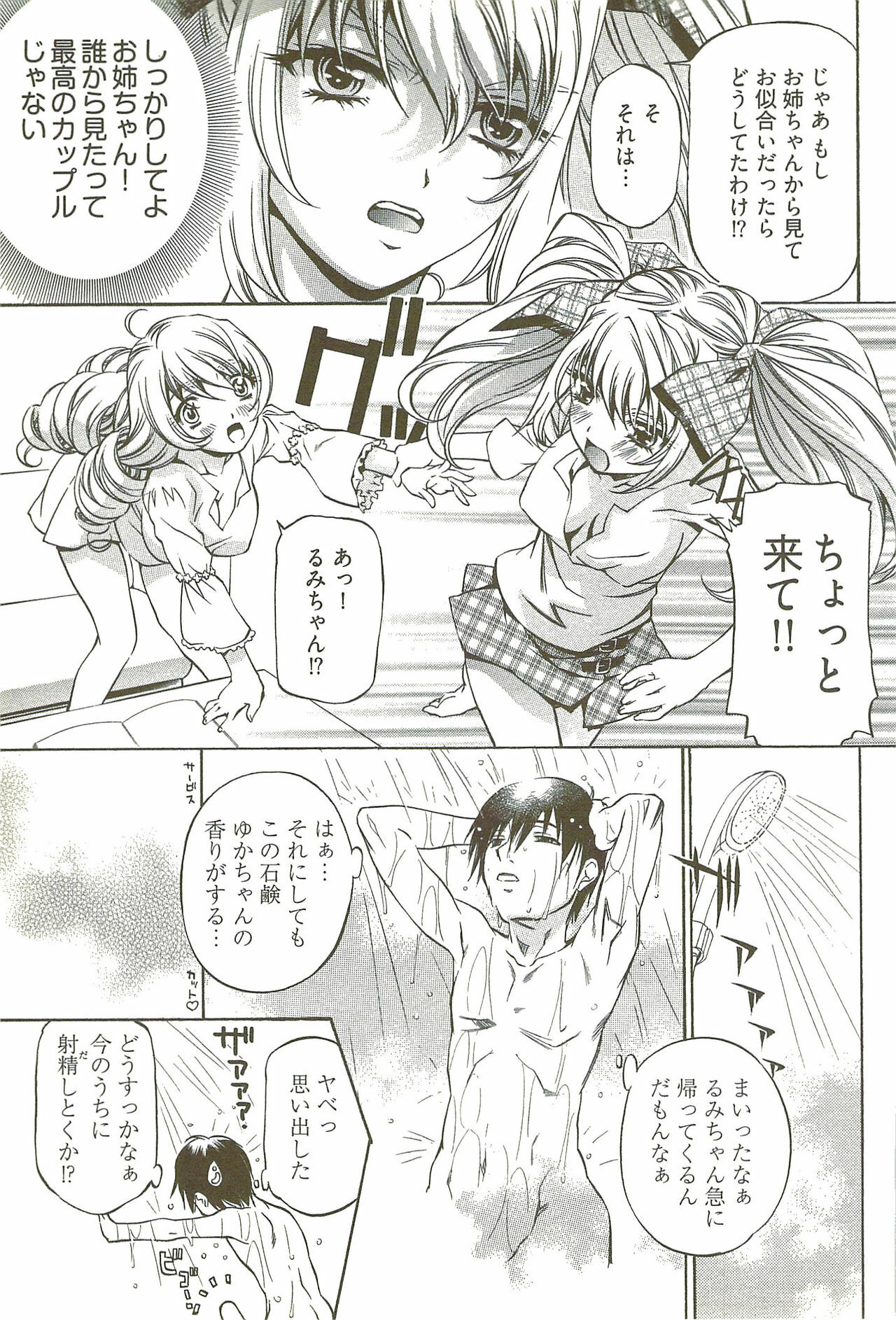 [Nakamura Uzuki] Fujun Isei Kouyuu 3 page 100 full