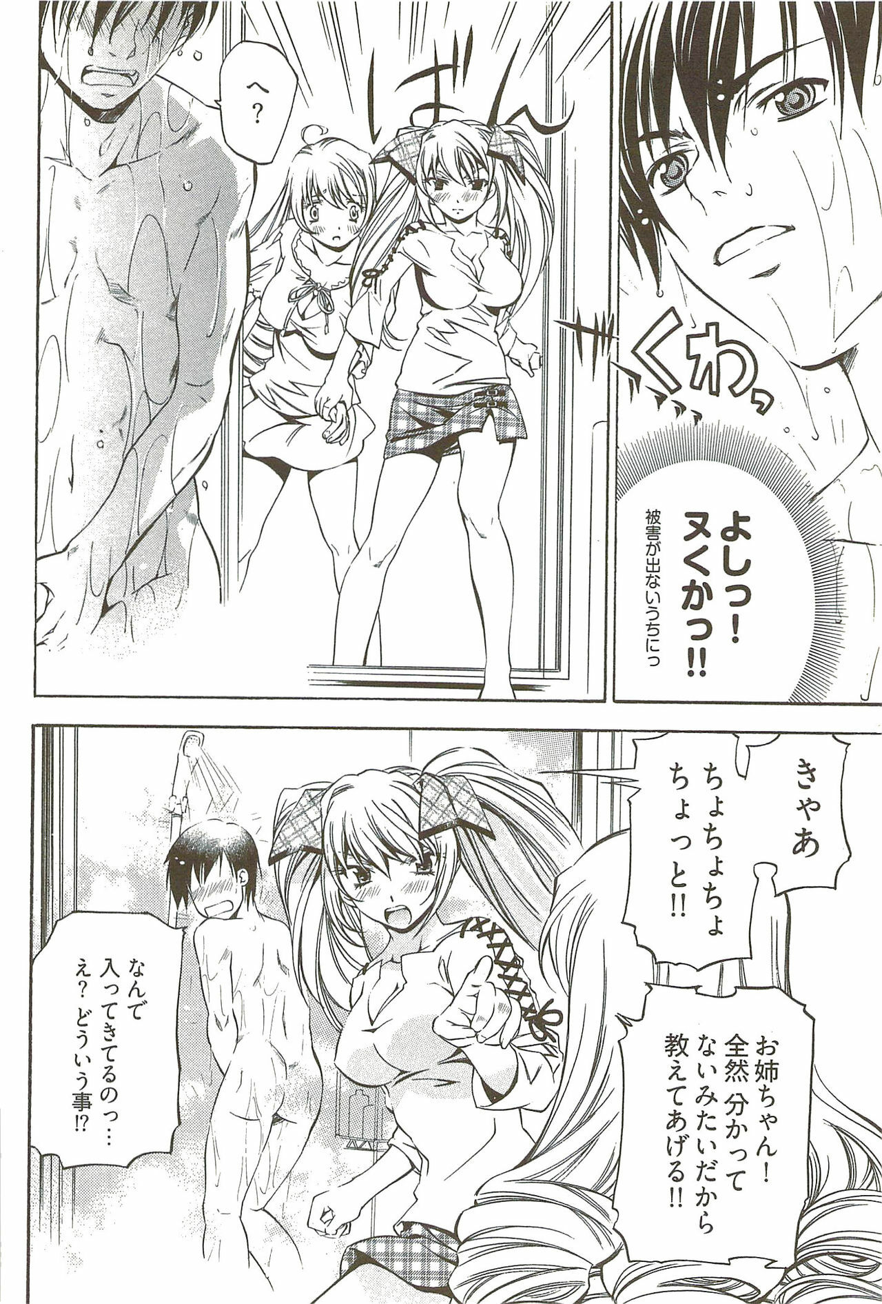 [Nakamura Uzuki] Fujun Isei Kouyuu 3 page 101 full