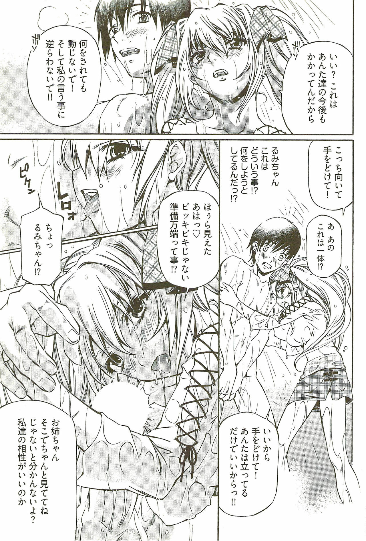 [Nakamura Uzuki] Fujun Isei Kouyuu 3 page 102 full