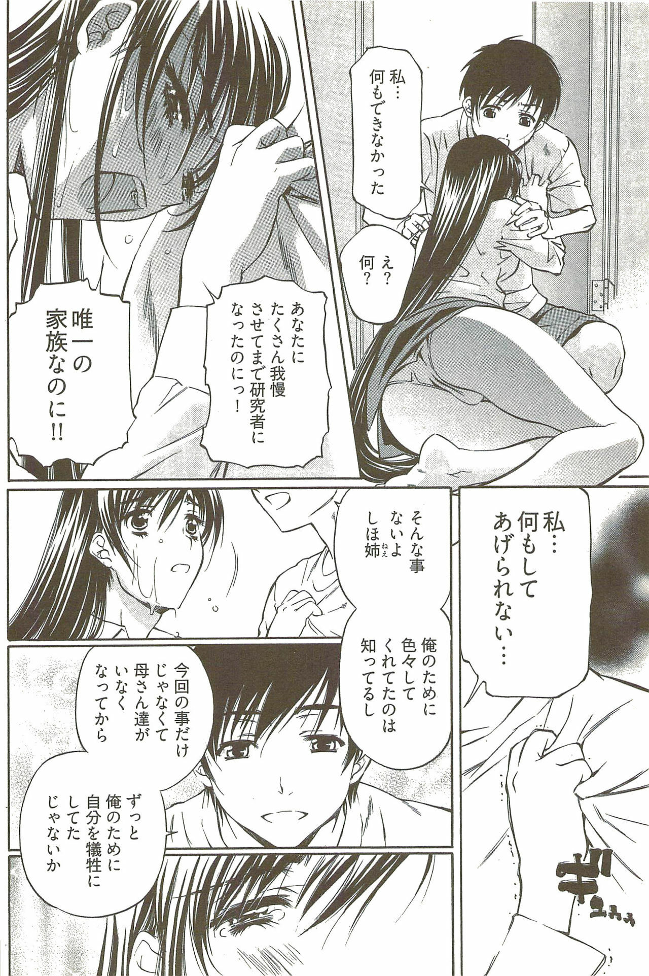 [Nakamura Uzuki] Fujun Isei Kouyuu 3 page 139 full