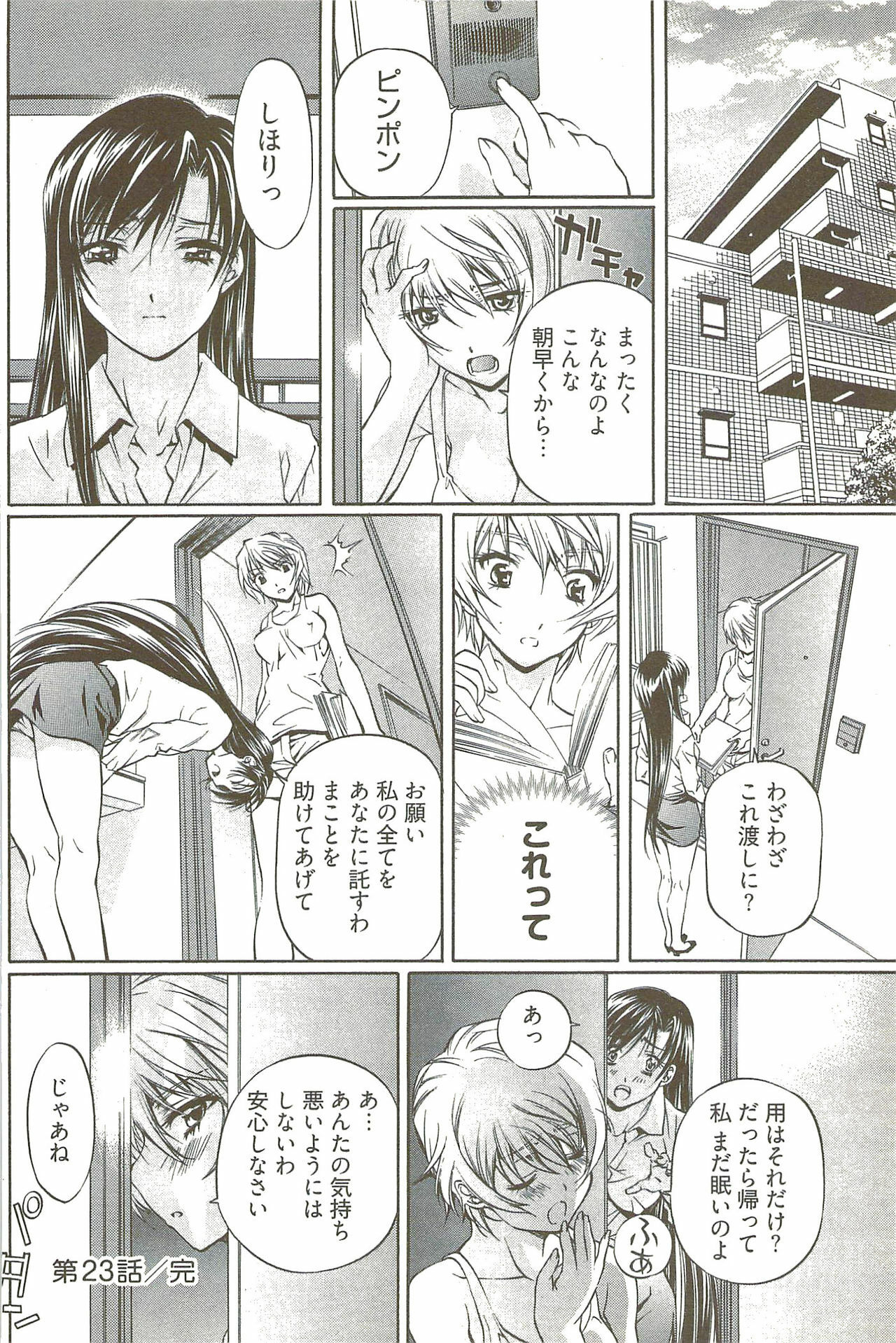[Nakamura Uzuki] Fujun Isei Kouyuu 3 page 147 full