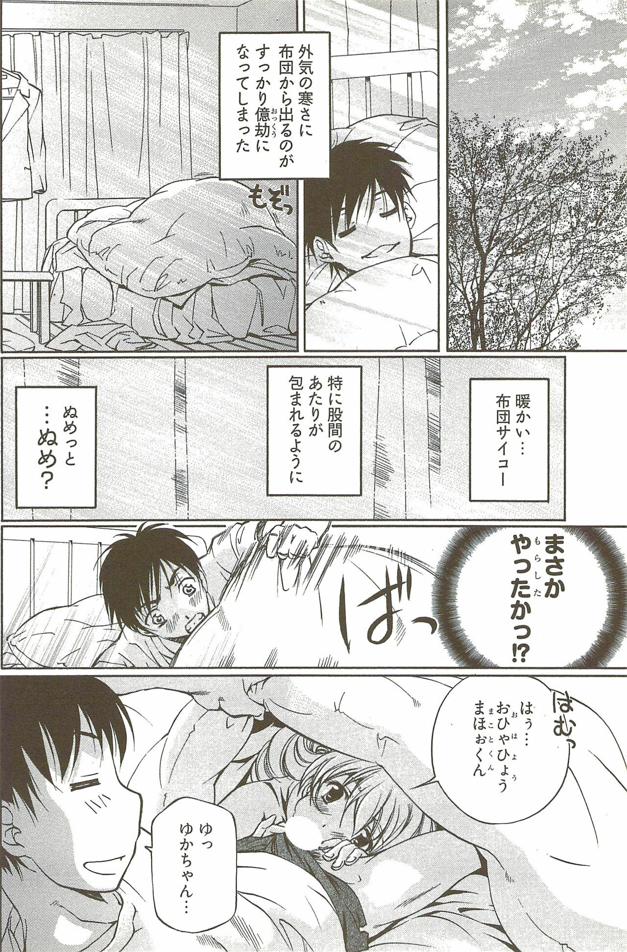 [Nakamura Uzuki] Fujun Isei Kouyuu 3 page 149 full