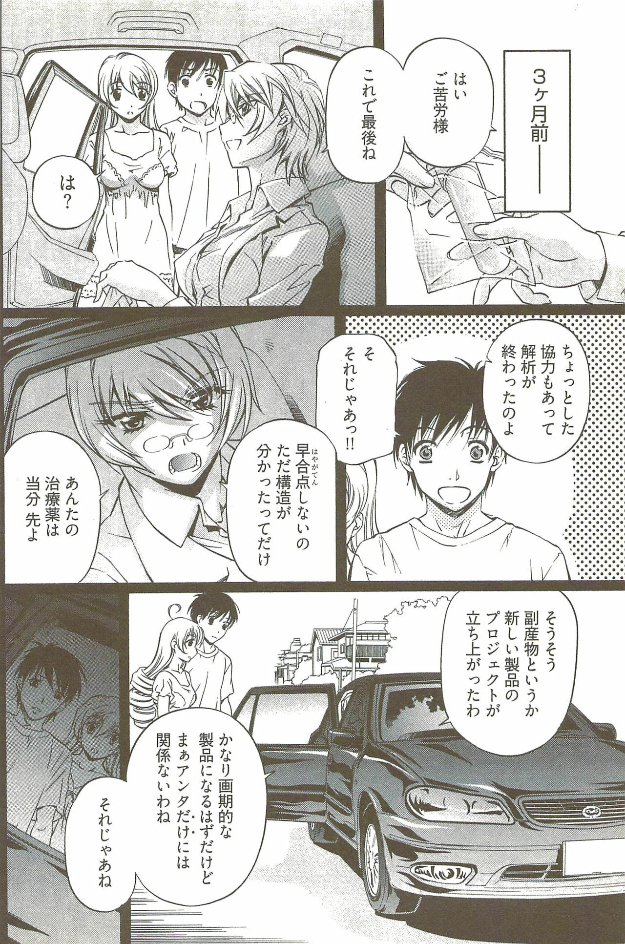 [Nakamura Uzuki] Fujun Isei Kouyuu 3 page 151 full
