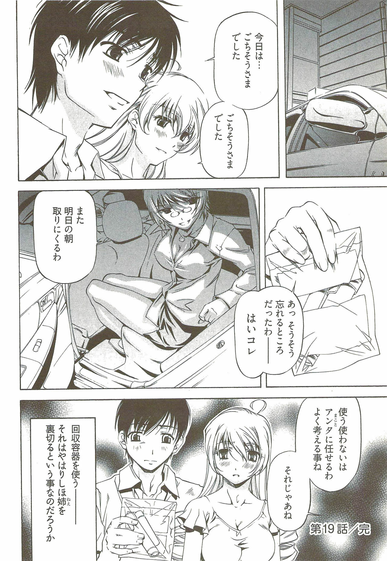 [Nakamura Uzuki] Fujun Isei Kouyuu 3 page 69 full