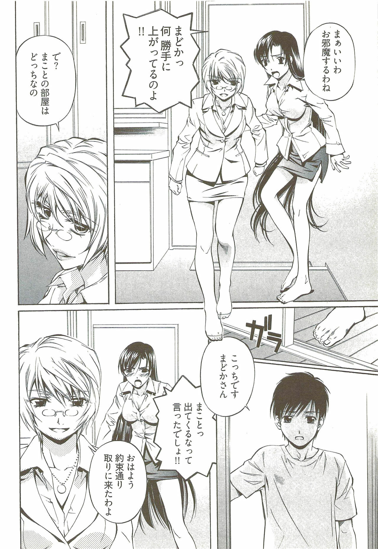 [Nakamura Uzuki] Fujun Isei Kouyuu 3 page 73 full
