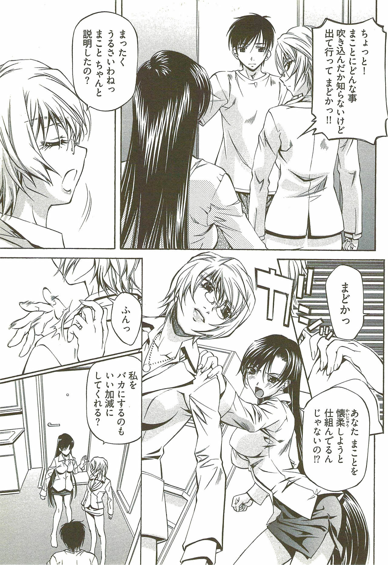 [Nakamura Uzuki] Fujun Isei Kouyuu 3 page 74 full