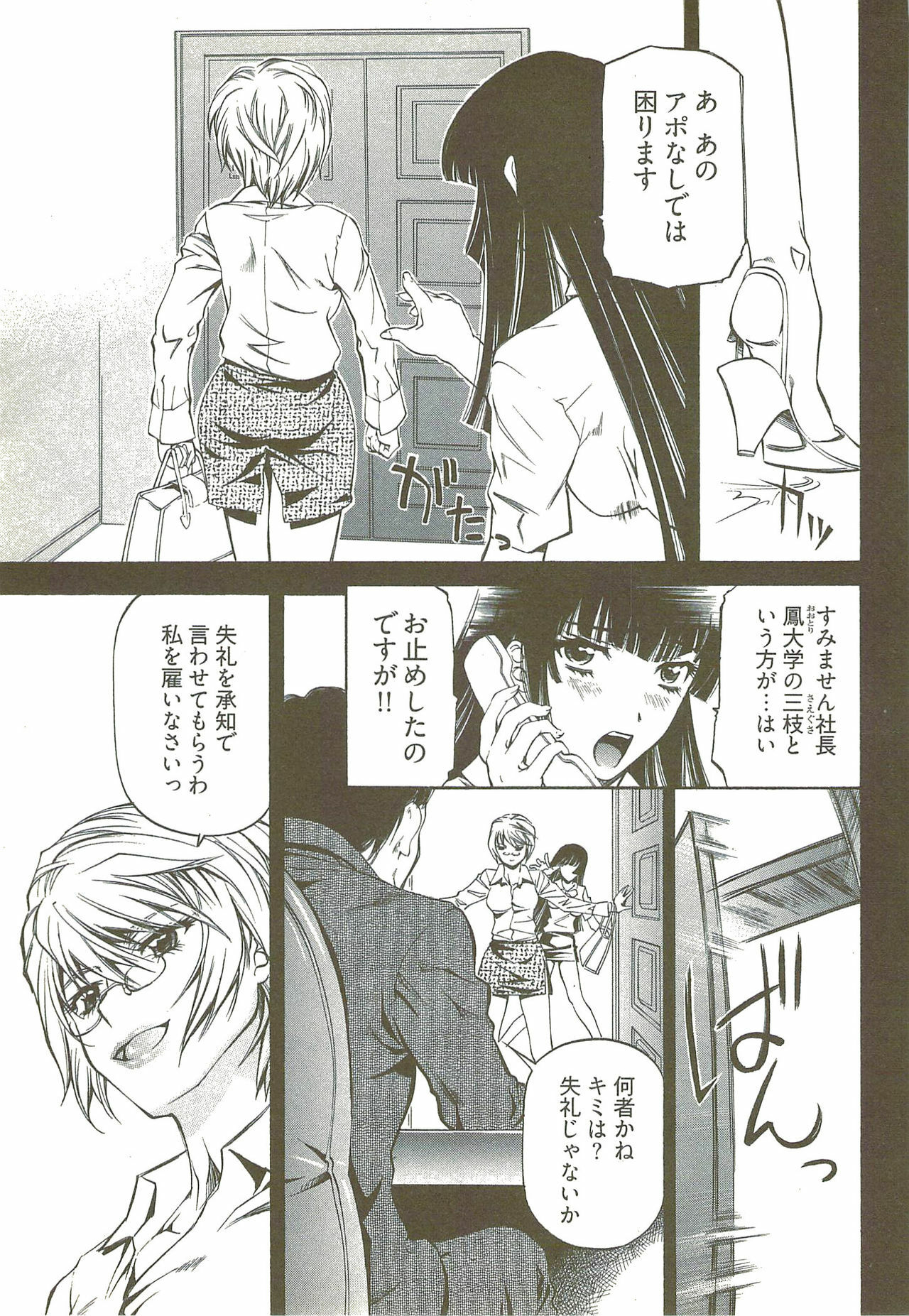[Nakamura Uzuki] Fujun Isei Kouyuu 3 page 76 full