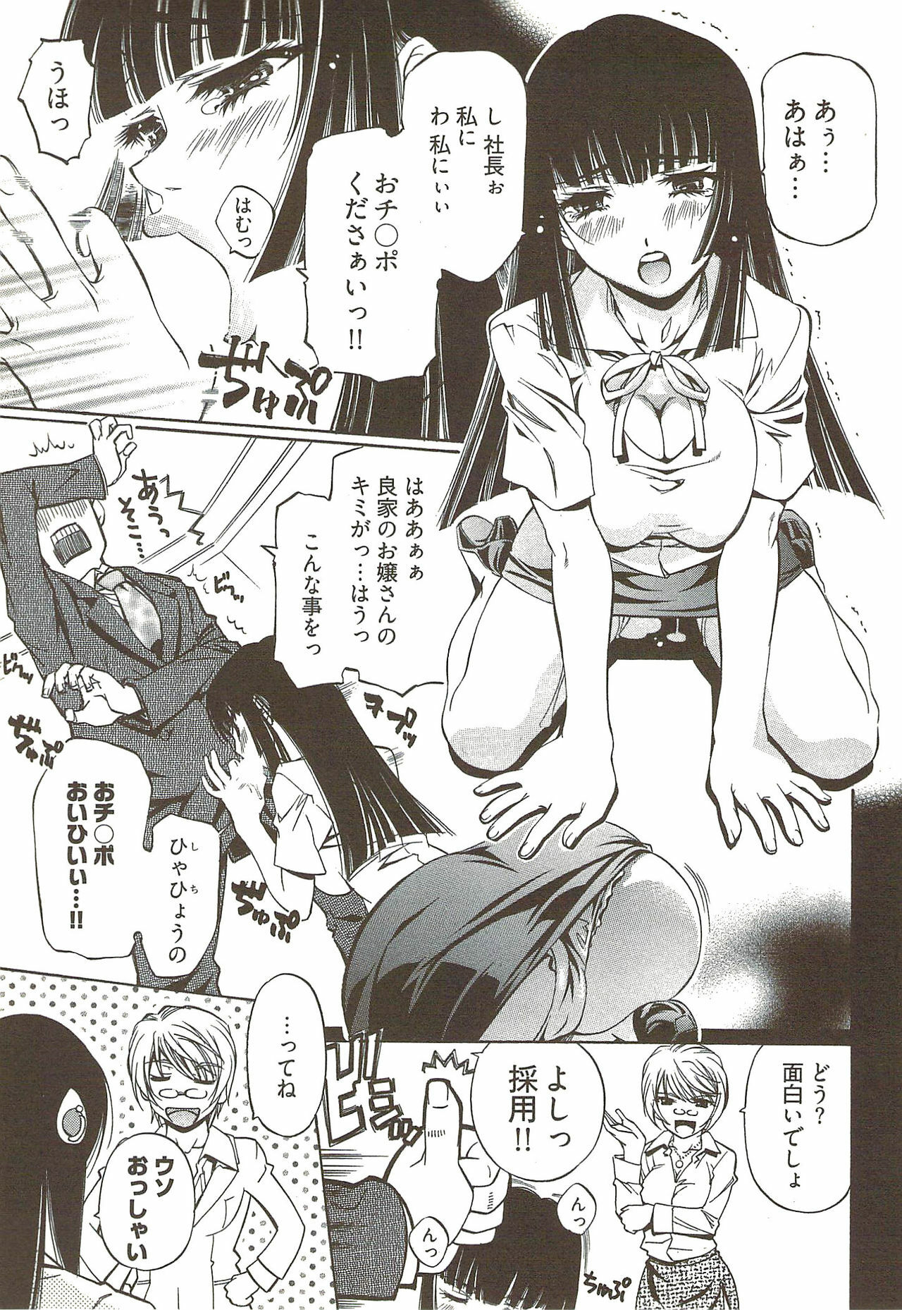 [Nakamura Uzuki] Fujun Isei Kouyuu 3 page 78 full