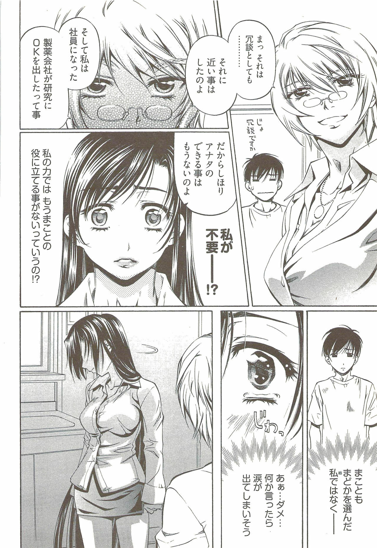 [Nakamura Uzuki] Fujun Isei Kouyuu 3 page 79 full