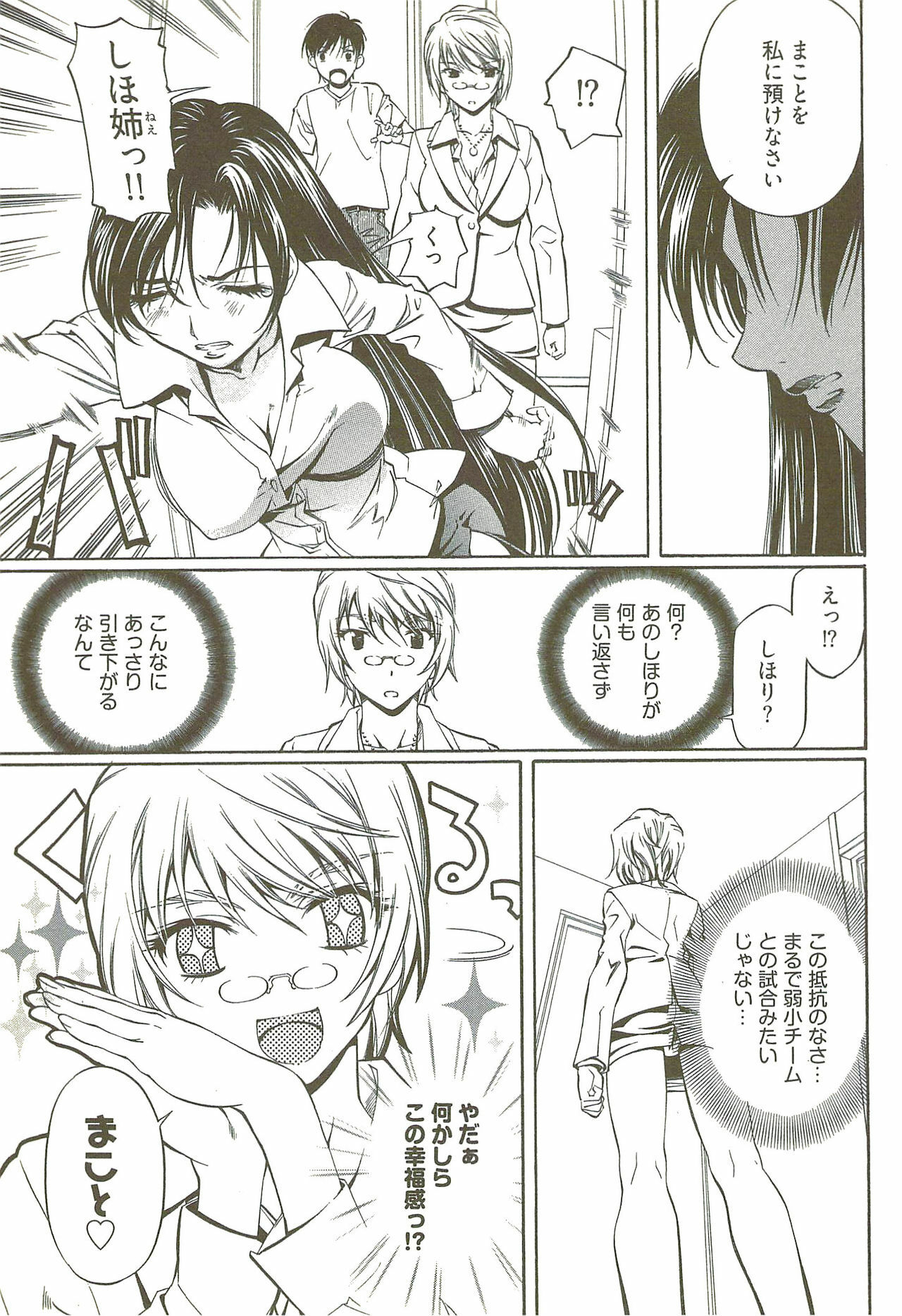 [Nakamura Uzuki] Fujun Isei Kouyuu 3 page 80 full