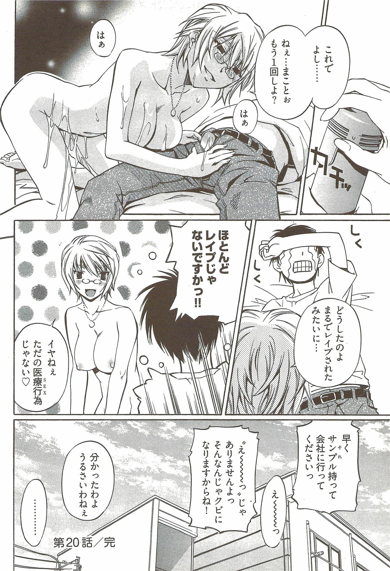 [Nakamura Uzuki] Fujun Isei Kouyuu 3 page 89 full