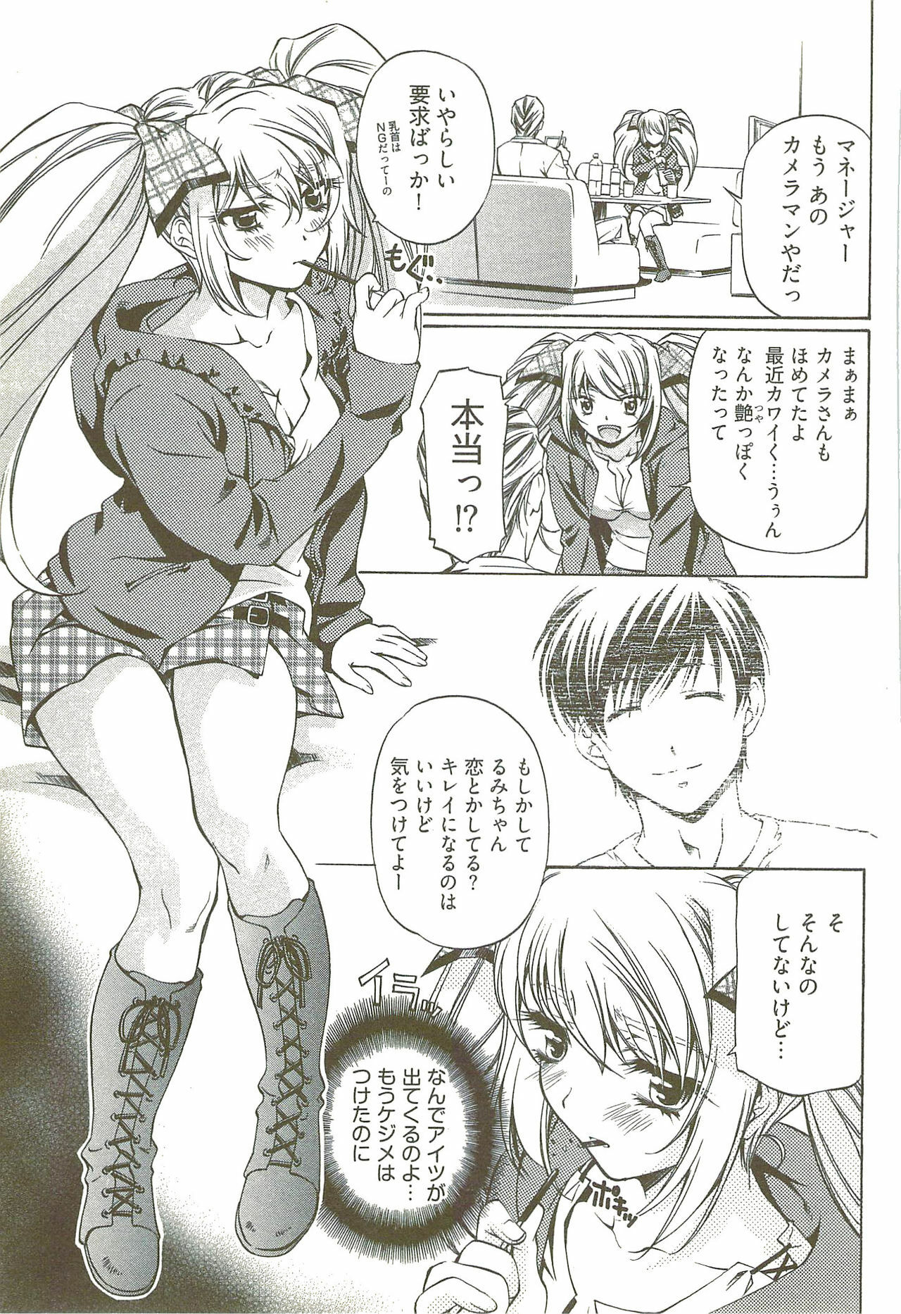 [Nakamura Uzuki] Fujun Isei Kouyuu 3 page 92 full