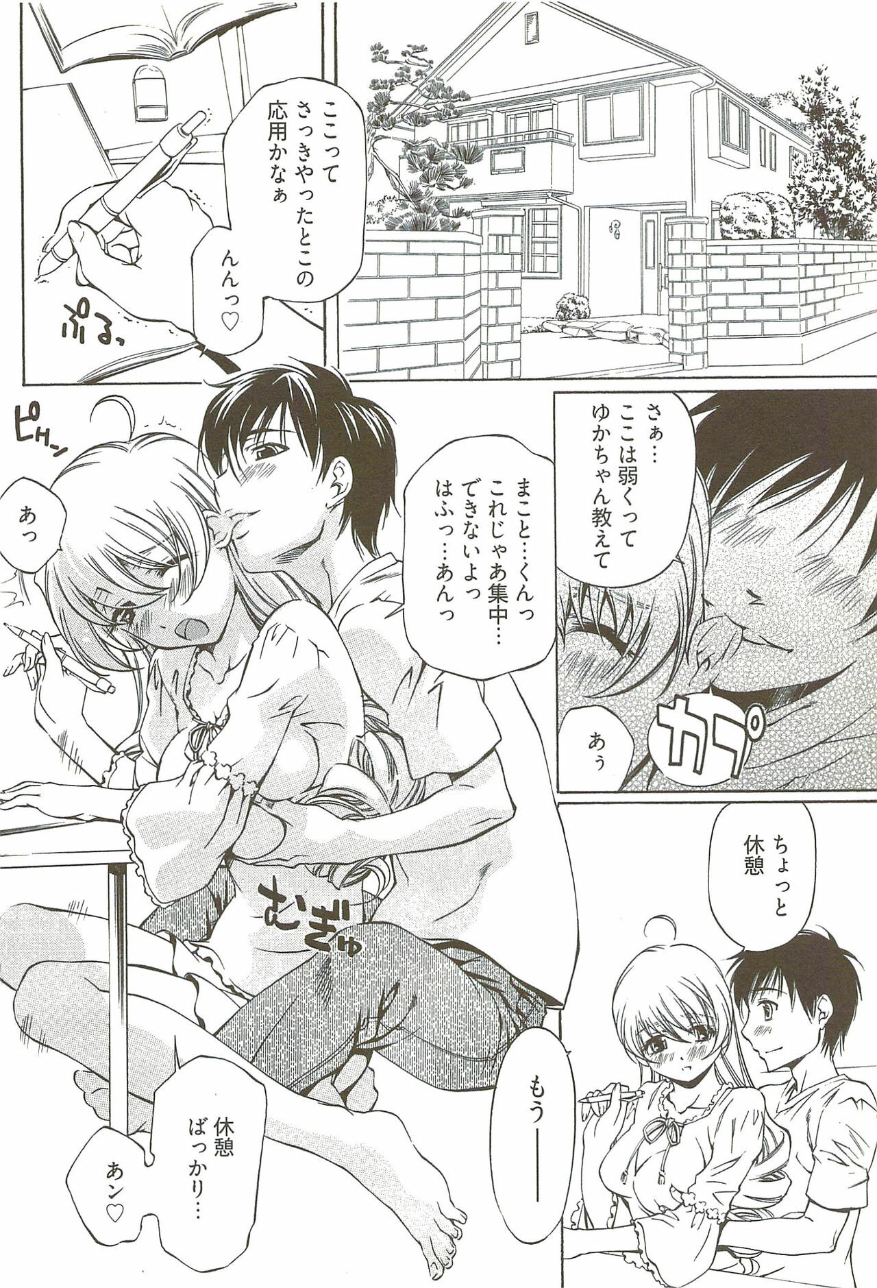 [Nakamura Uzuki] Fujun Isei Kouyuu 3 page 93 full