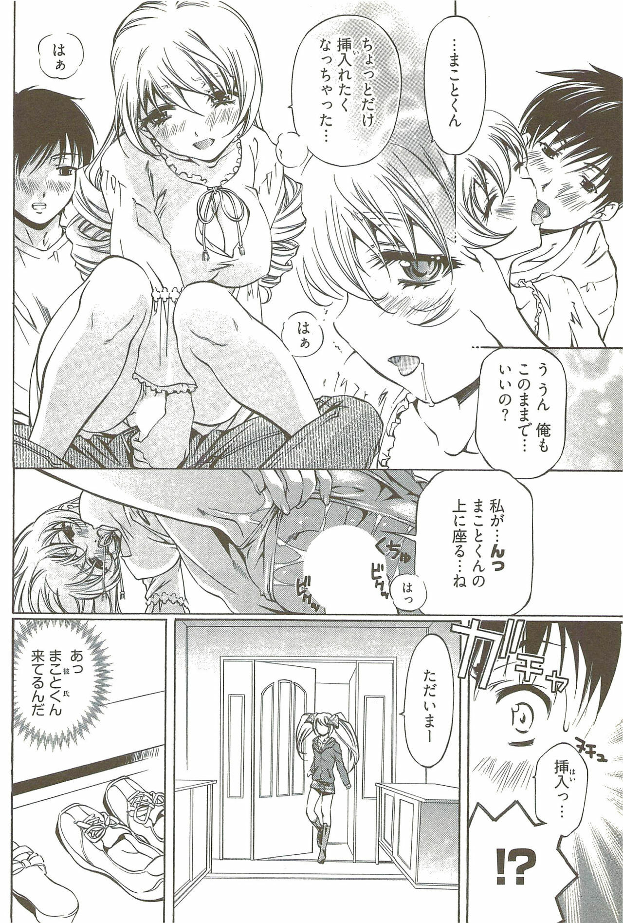[Nakamura Uzuki] Fujun Isei Kouyuu 3 page 95 full