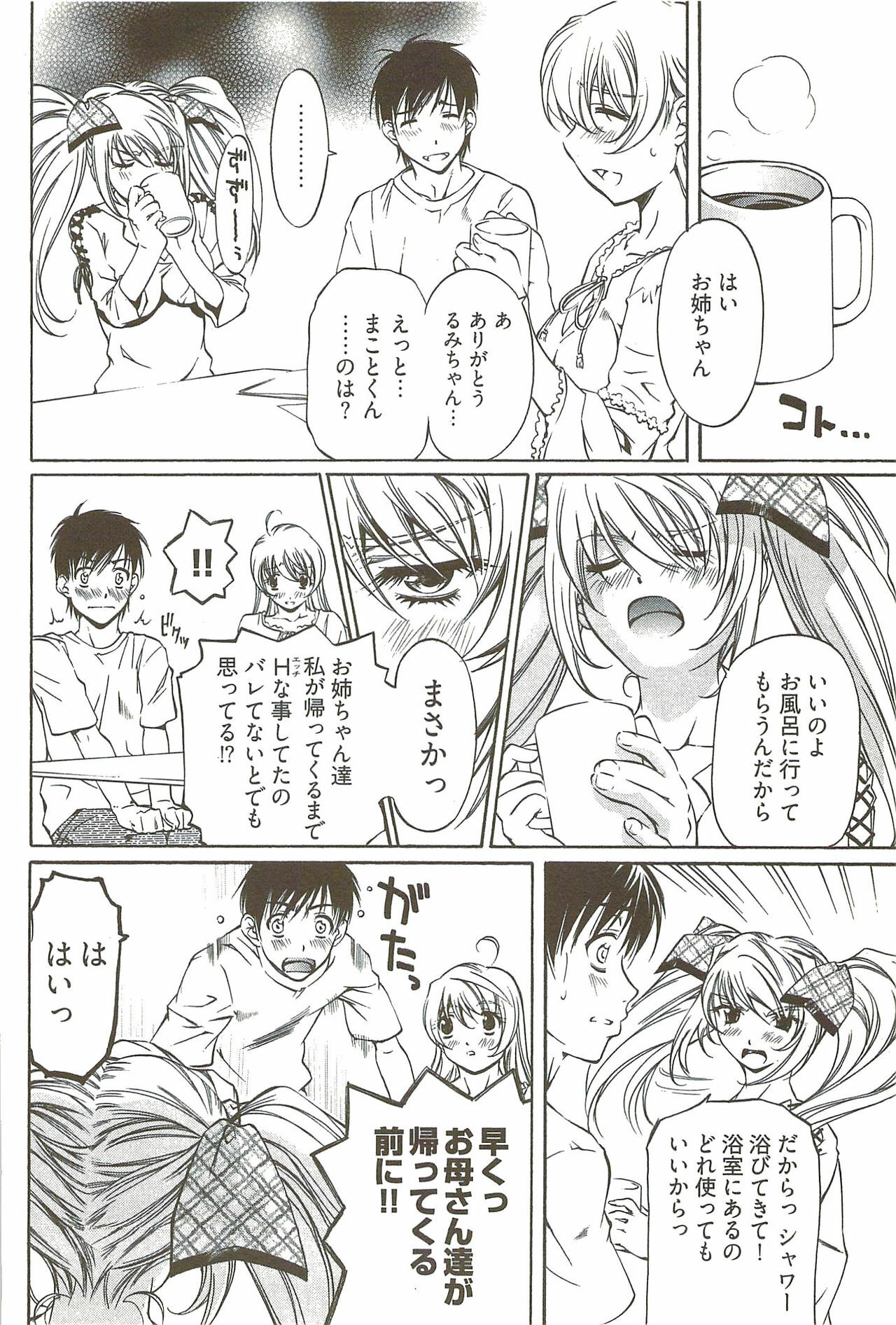 [Nakamura Uzuki] Fujun Isei Kouyuu 3 page 97 full