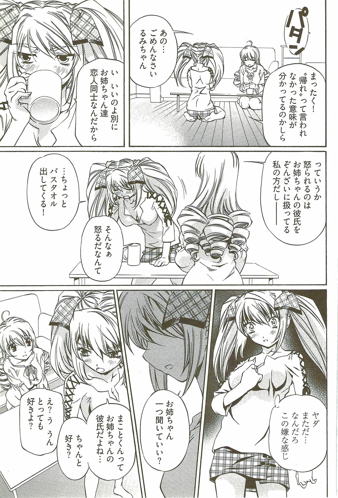[Nakamura Uzuki] Fujun Isei Kouyuu 3 page 98 full