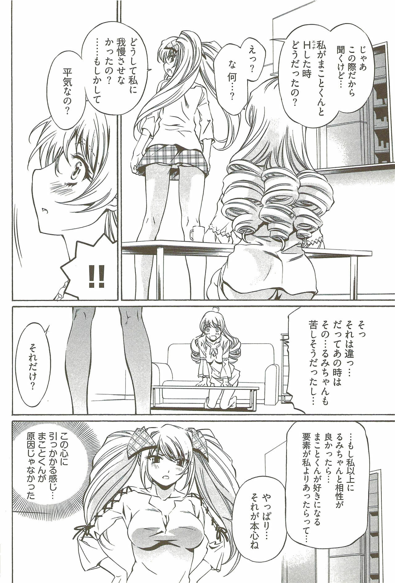[Nakamura Uzuki] Fujun Isei Kouyuu 3 page 99 full