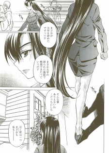[Nakamura Uzuki] Fujun Isei Kouyuu 3 - page 12