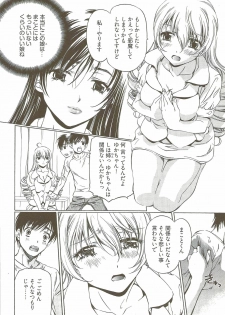 [Nakamura Uzuki] Fujun Isei Kouyuu 3 - page 19